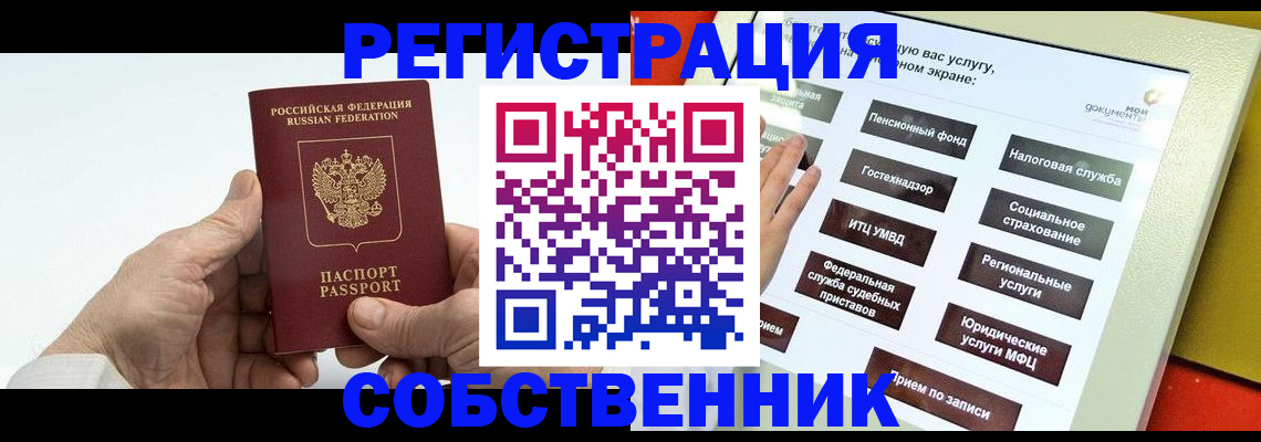 временная регистрация в Шебекино