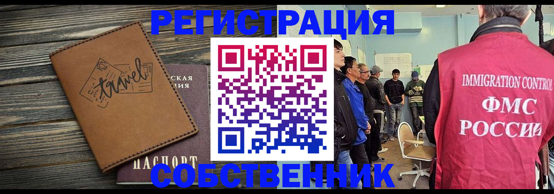 прописка от собственника в Шебекино