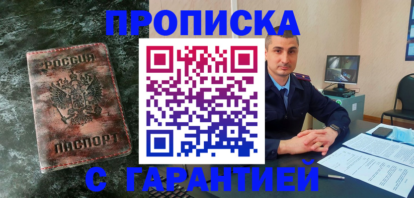 прописка 2025 в Шебекино