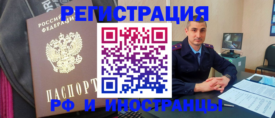 прописка штамп в Шебекино