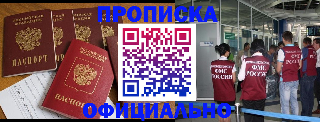 временная регистрация 2025 в Шебекино