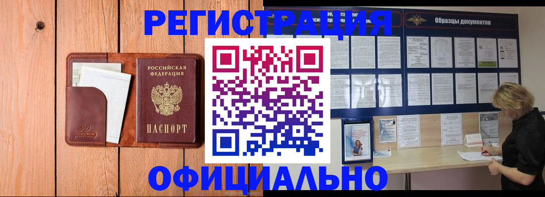 прописка от собственника в Шебекино