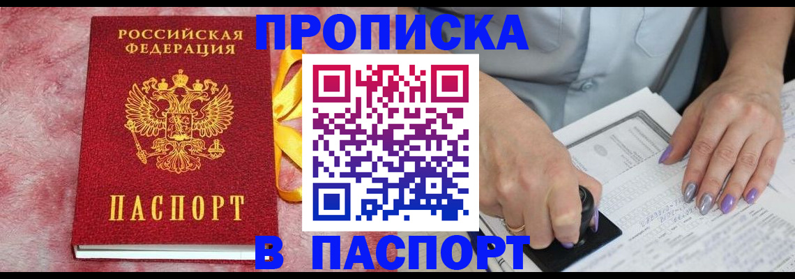 прописка для кредита в Шебекино